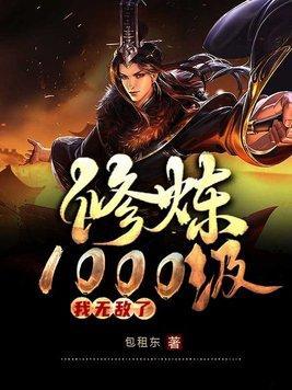 我修炼了5000年狗都飞升了