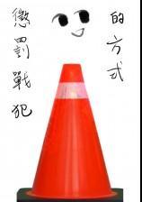 惩治战犯的原则