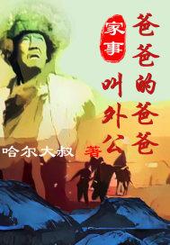 爸爸的外公如何称呼