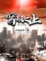 穹顶之上柴静纪录片