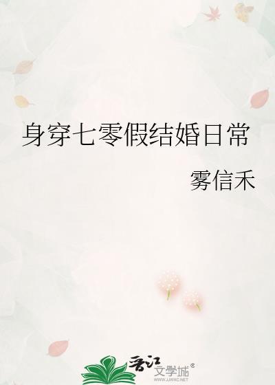 身穿七零年代文