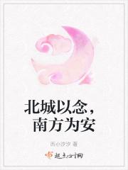 北城以南什么意思