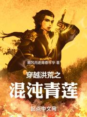 穿越洪荒混沌青莲一屡真灵沙雕动画完结篇