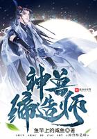 神兽缔造师女主