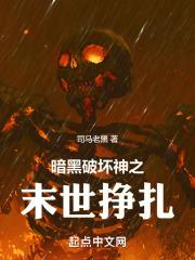 末世之暗黑召唤师