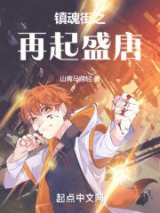镇魂街中