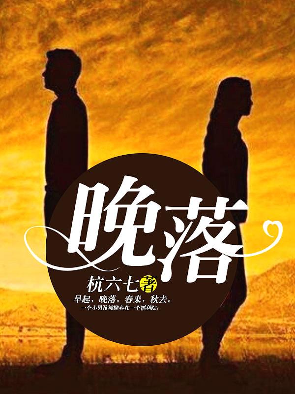 晚落折许全文免费阅读