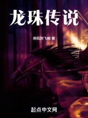 龙珠传说电影免费观看