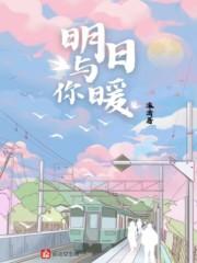 明日的与一百度百科