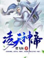 凌天神帝凌剑辰和谁在一起了