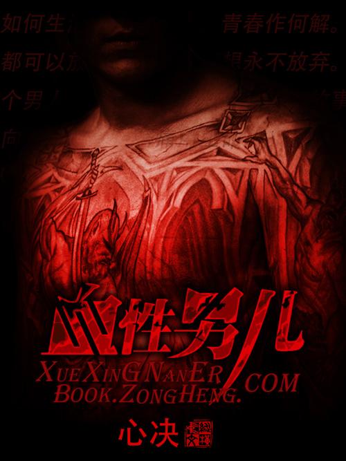 血性男儿电视剧免费观看大全