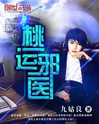 桃运邪医叶凡