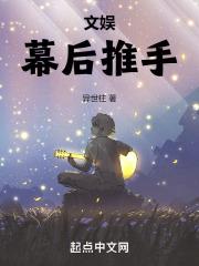 文娱幕后大佬免费阅读