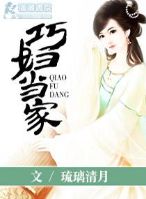 巧妇伴拙夫免费阅读