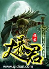 却要把唯一的小公主杖毙