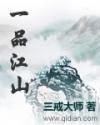 一品江山txt百度