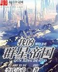 我的群星帝国 美丽星海