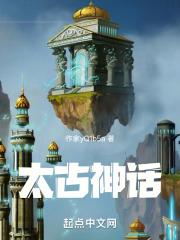 太古的神秘