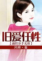 前任旧情在线看完整版