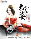 大富婆黄金圣水胯下奴