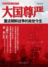 朝鲜战争的起源(五)