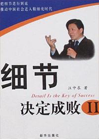 细节决定成败议论文800字