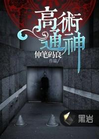 高术通神笔趣阁