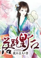 落跑皇后成了心尖宠妃