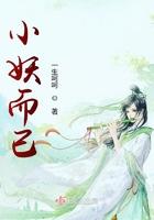 by小妖免费阅读