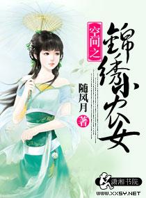 空间小农女之二