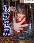 武侠世界app