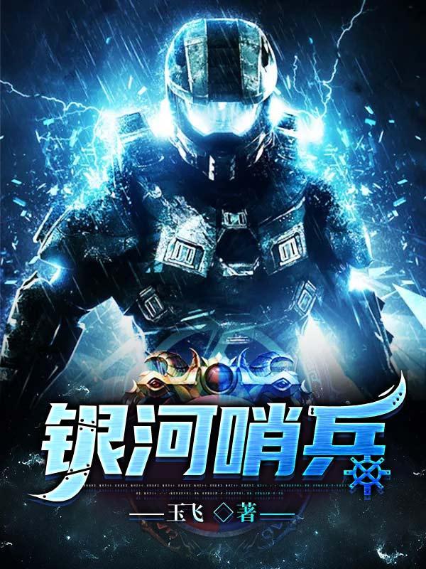 银河哨兵模式怎么查看