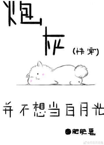 炮灰并不想当白月光(快穿)无限