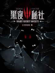 黑夜迷宫电影