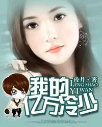 亿万首席冷情妻