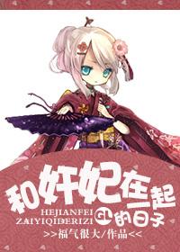 宠妃相似是推荐