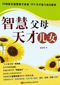 智慧父母的话