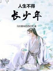 人生不得长少年莫惜床头沽酒钱出自