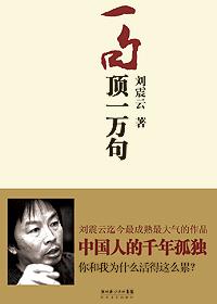 一句顶一万句最后结局是什么意思