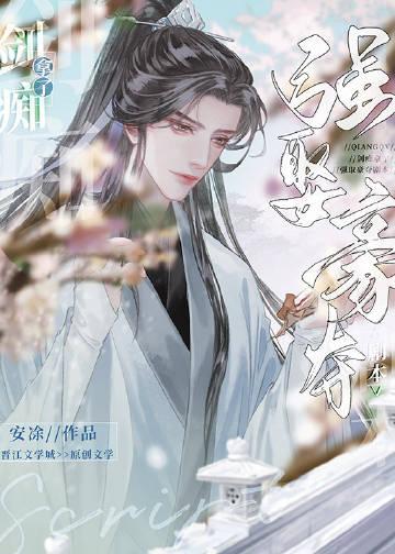 当剑痴拿了冲喜剧本后TXT