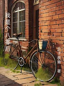 我是80后你是90后